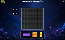 משחק בלוק ערי בירה!